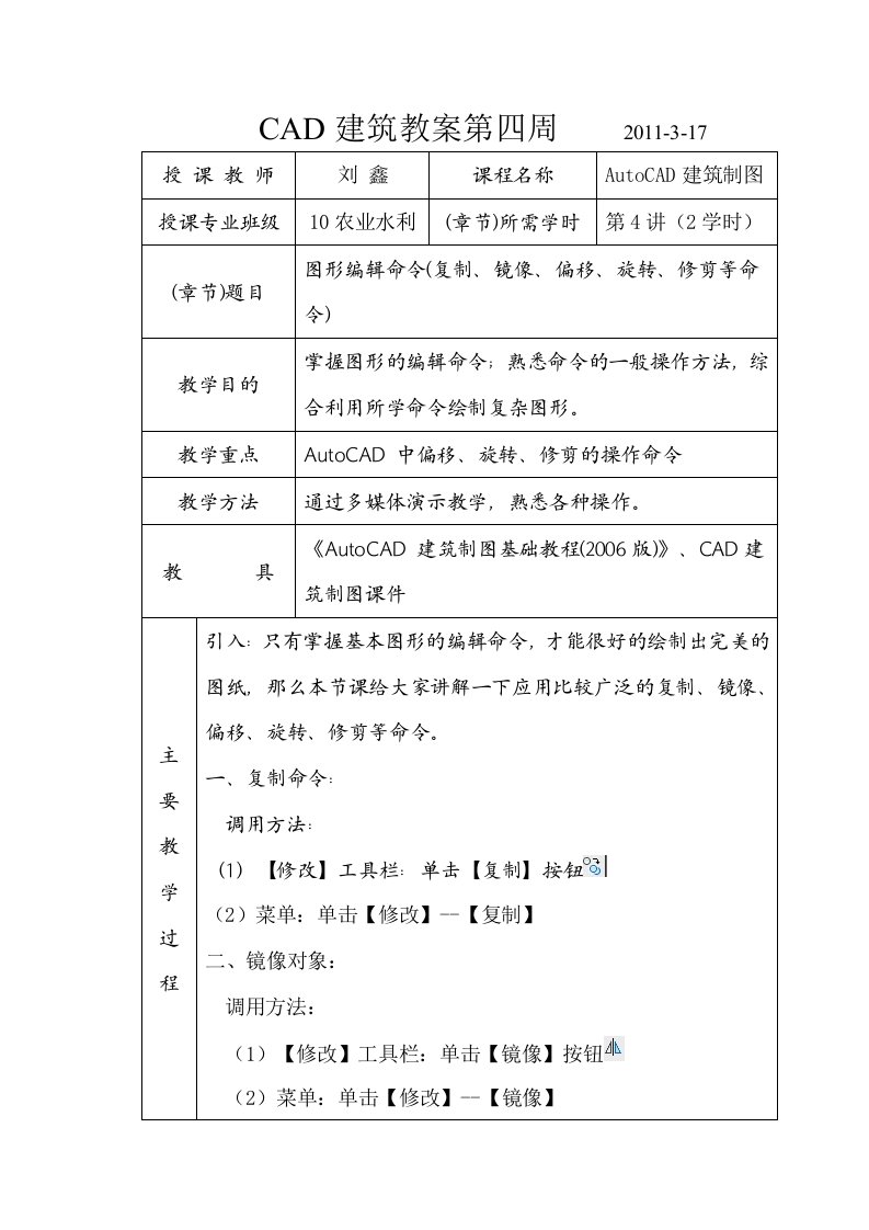 CAD教案复制、偏移、镜像旋转移动命令