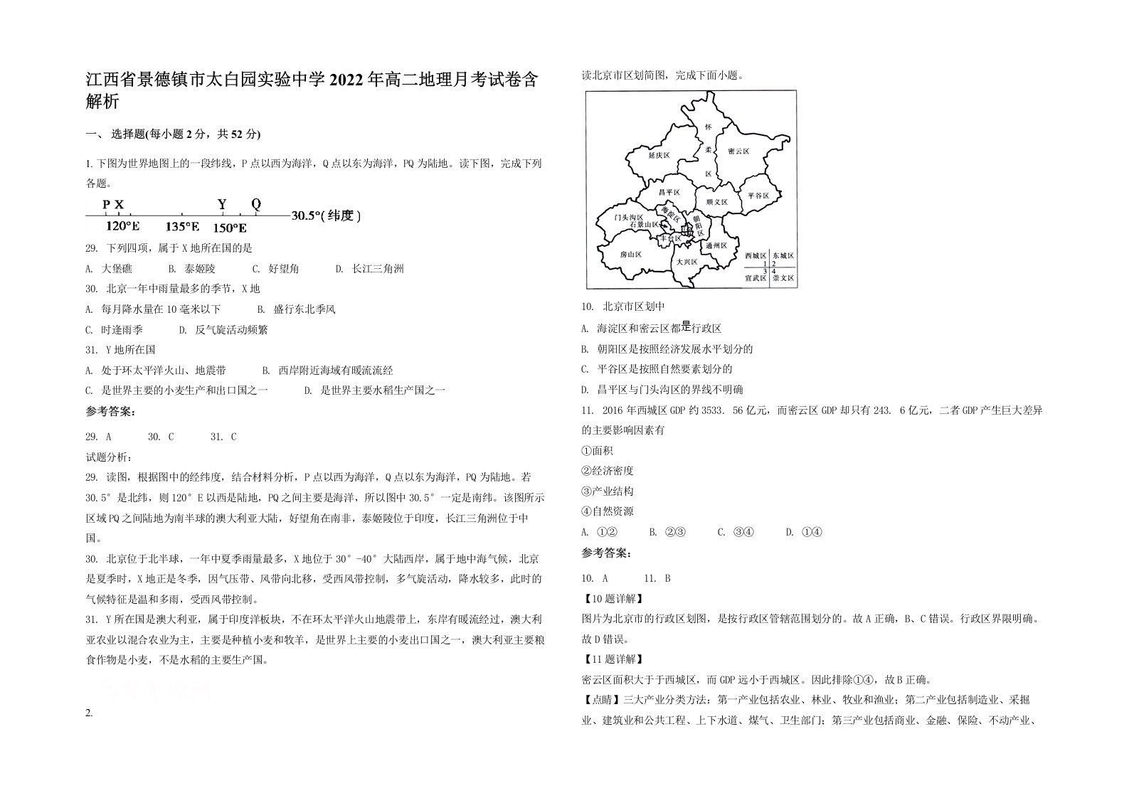 江西省景德镇市太白园实验中学2022年高二地理月考试卷含解析