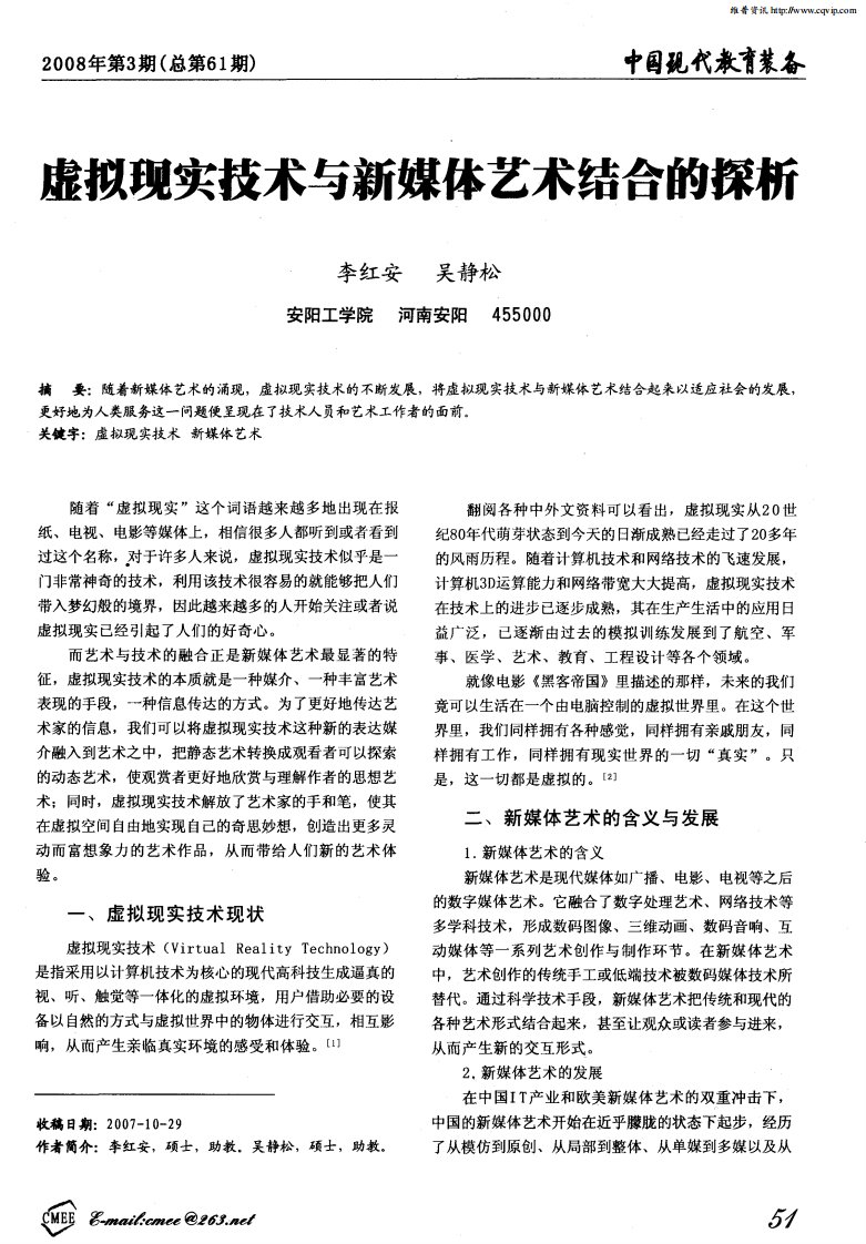 虚拟现实技术与新媒体艺术结合的探析.pdf