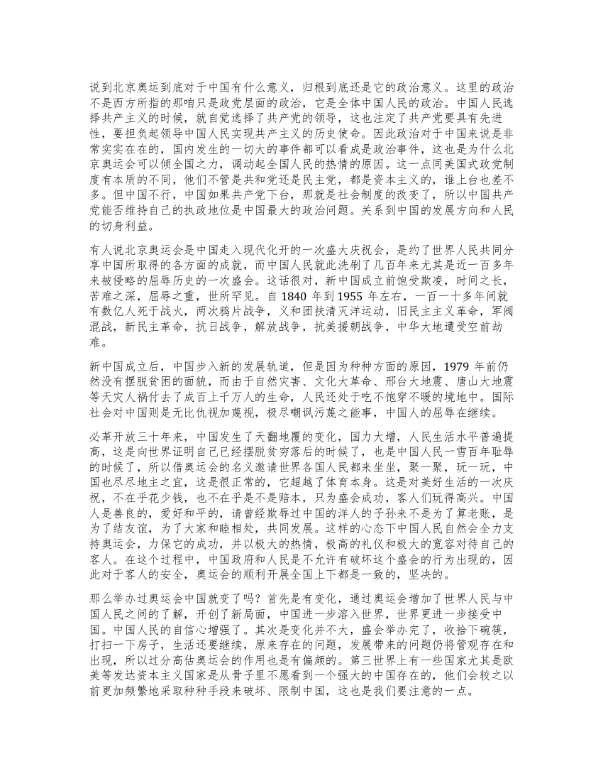 奥运心得体会北京奥运的政治意义