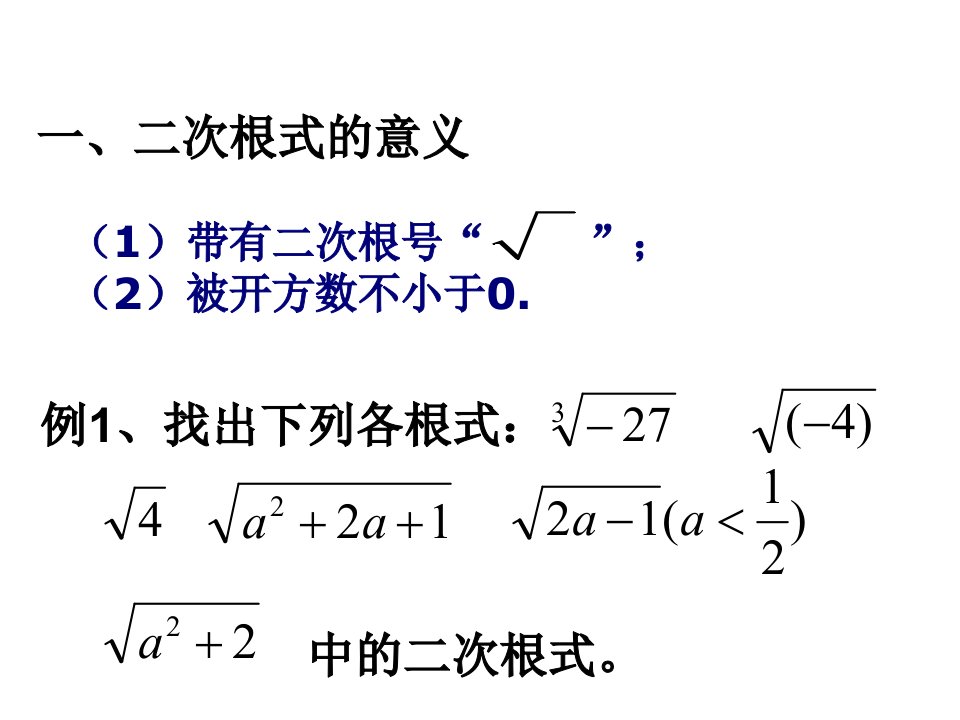 二次根式全章复习课堂PPT