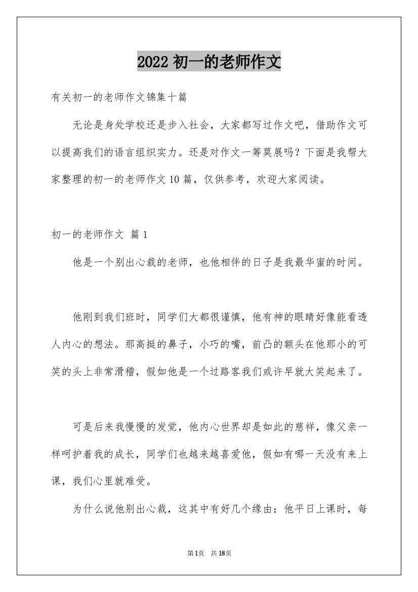 2022初一的老师作文_102