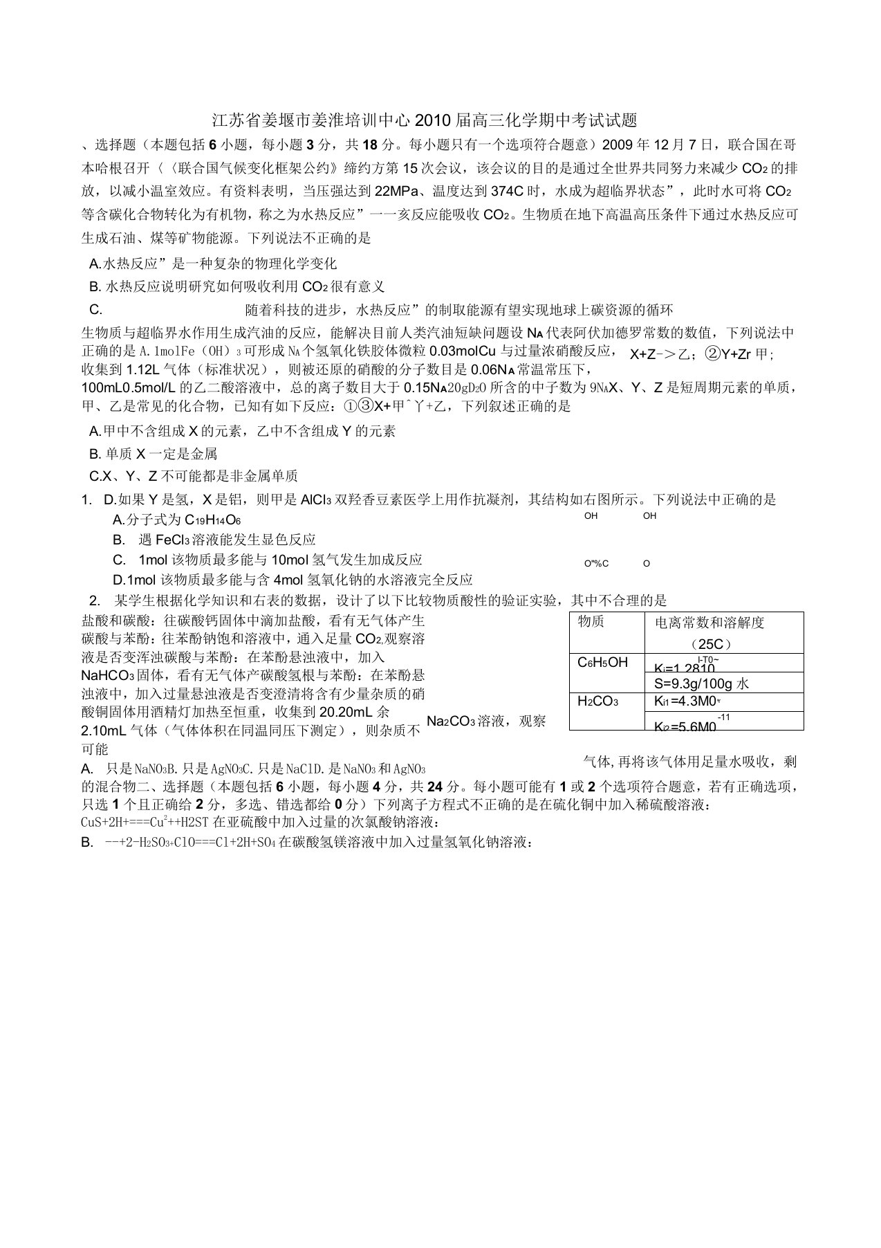 江苏省姜堰市姜淮培训中心届高三化学期中考试试题