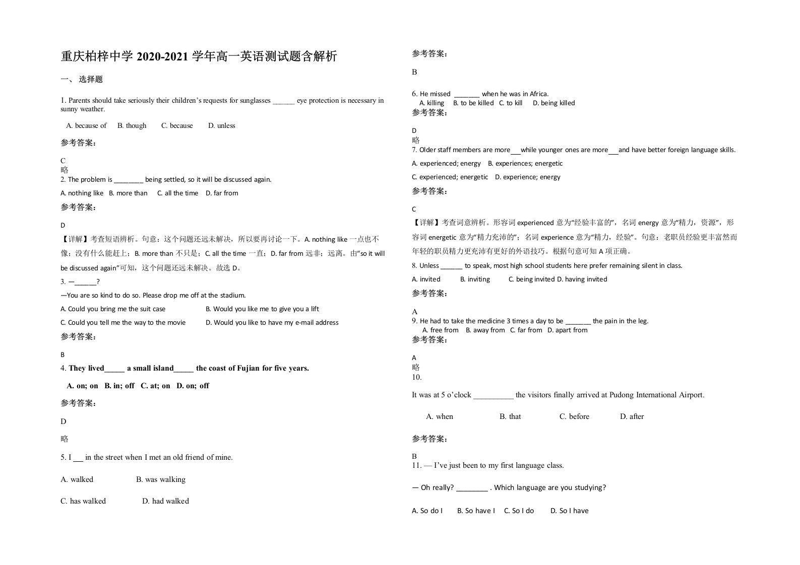 重庆柏梓中学2020-2021学年高一英语测试题含解析