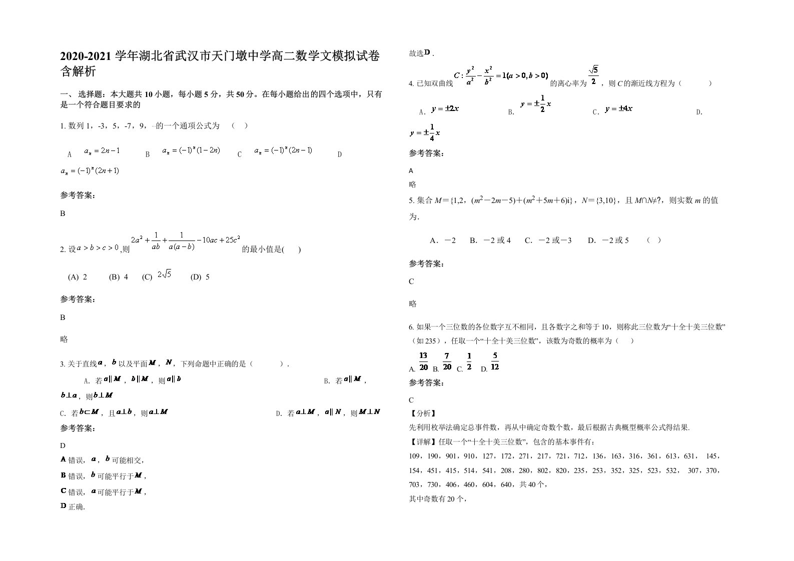 2020-2021学年湖北省武汉市天门墩中学高二数学文模拟试卷含解析