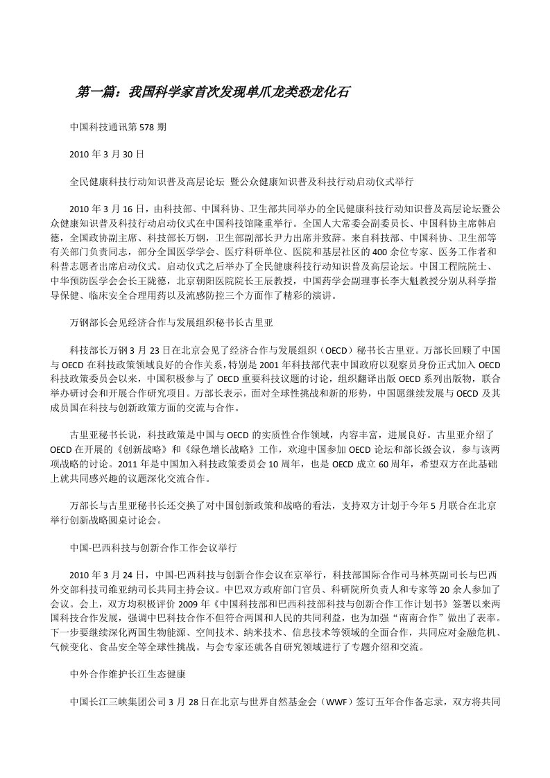 我国科学家首次发现单爪龙类恐龙化石[修改版]