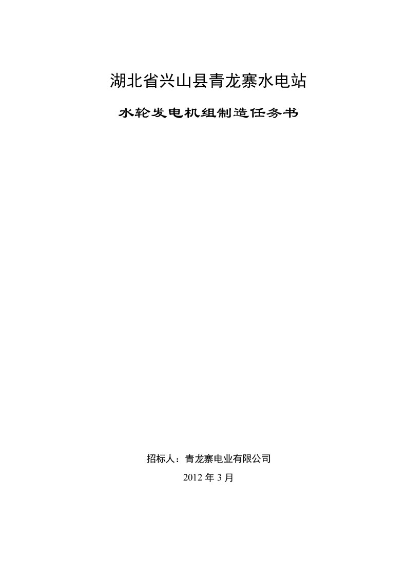 水轮发电机组制造技术协议书