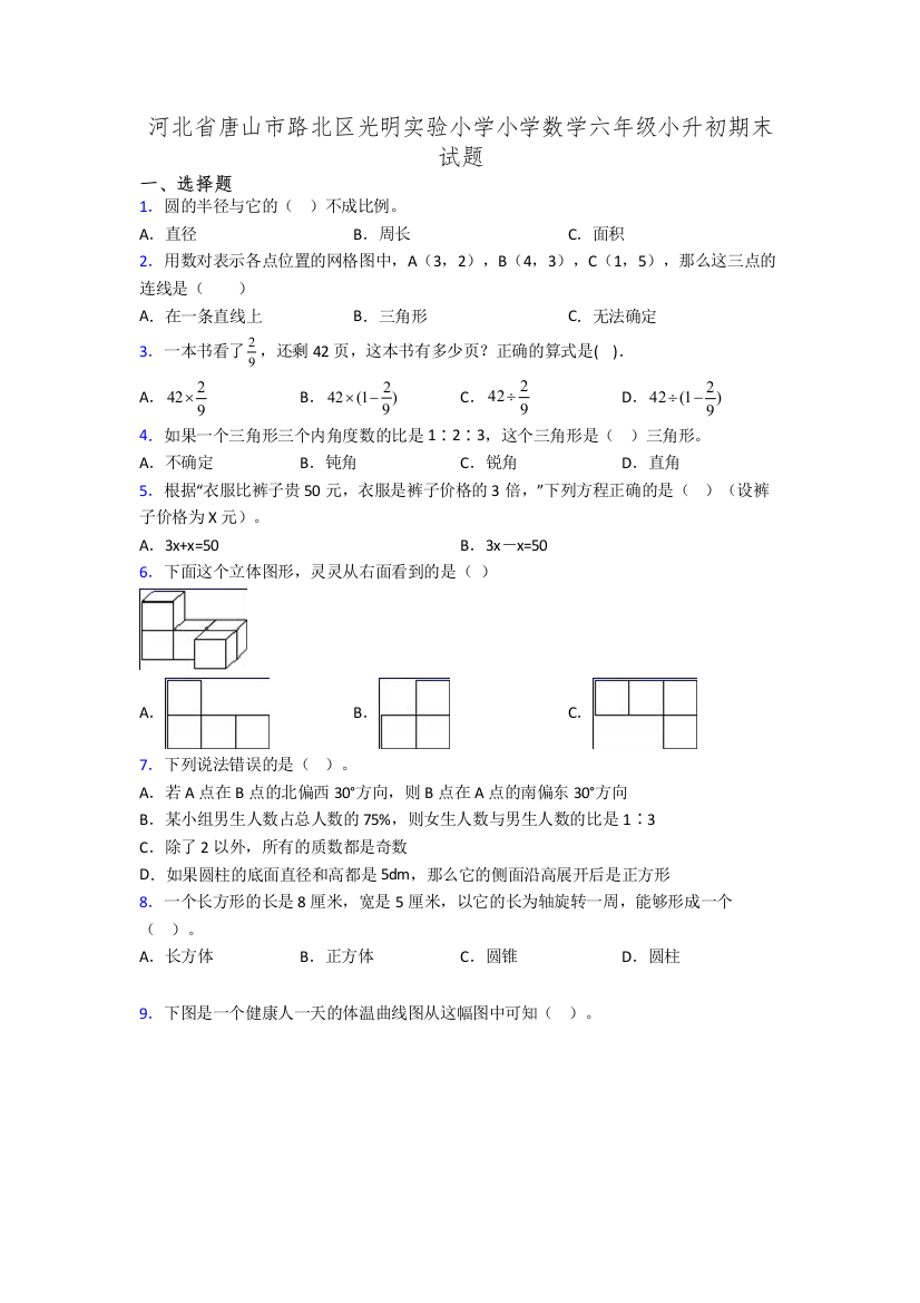 河北省唐山市路北区光明实验小学小学数学六年级小升初期末试题