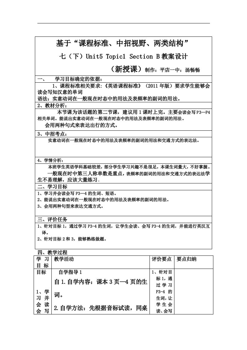 仁爱版七年级英语下册