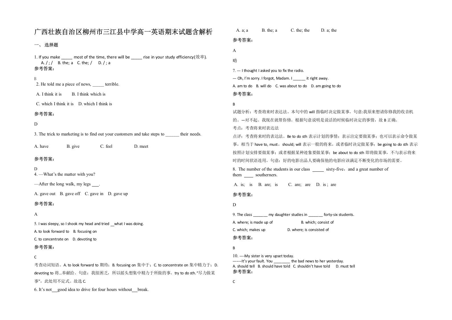 广西壮族自治区柳州市三江县中学高一英语期末试题含解析