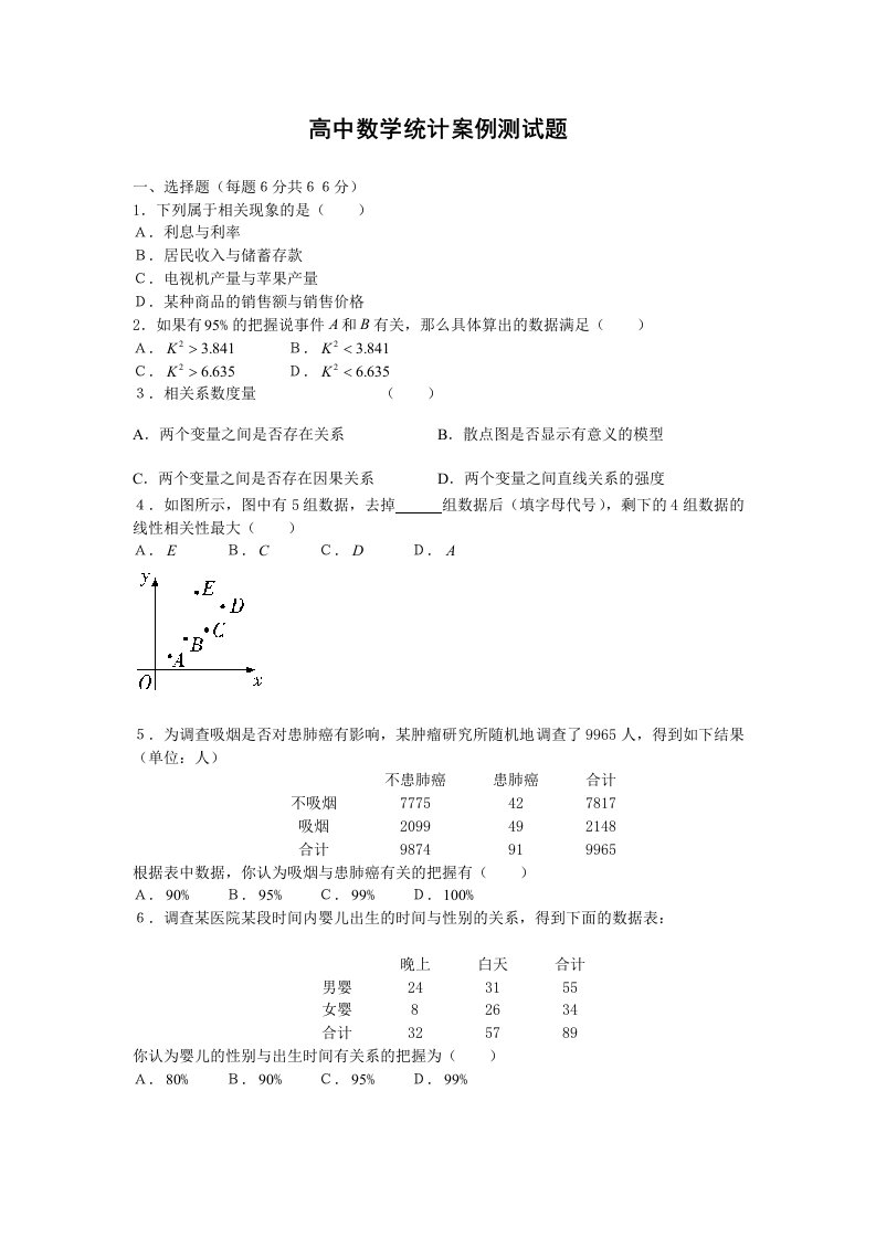 高中数学统计例案测试题