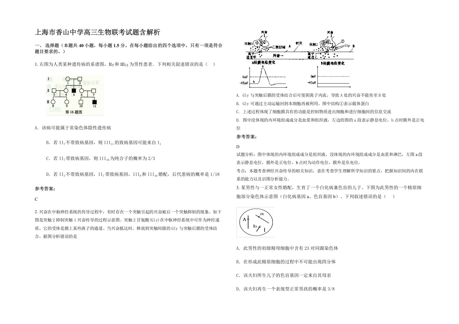 上海市香山中学高三生物联考试题含解析