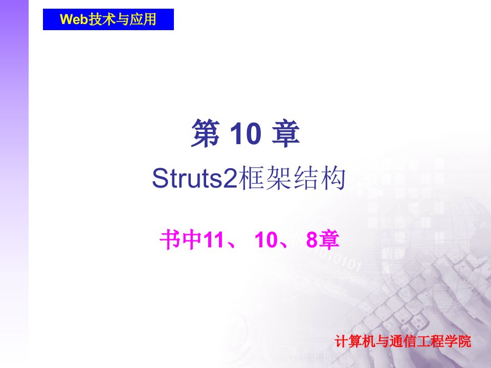 10-struts2框架结构