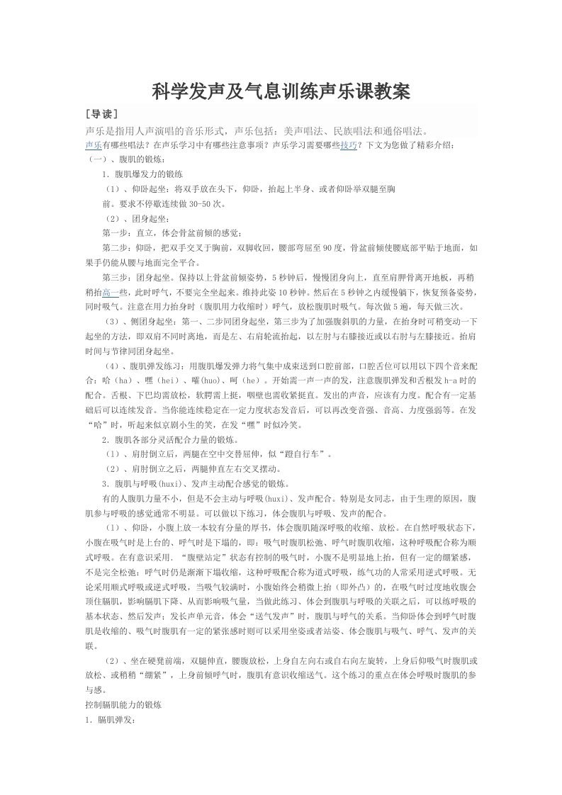 科学发声及气息训练声乐课教案