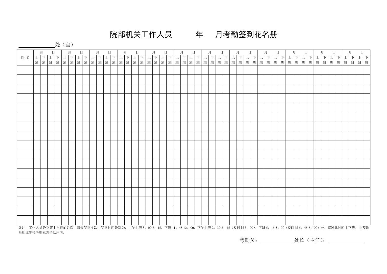 院部机关工作人员