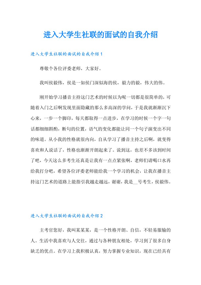 进入大学生社联的面试的自我介绍