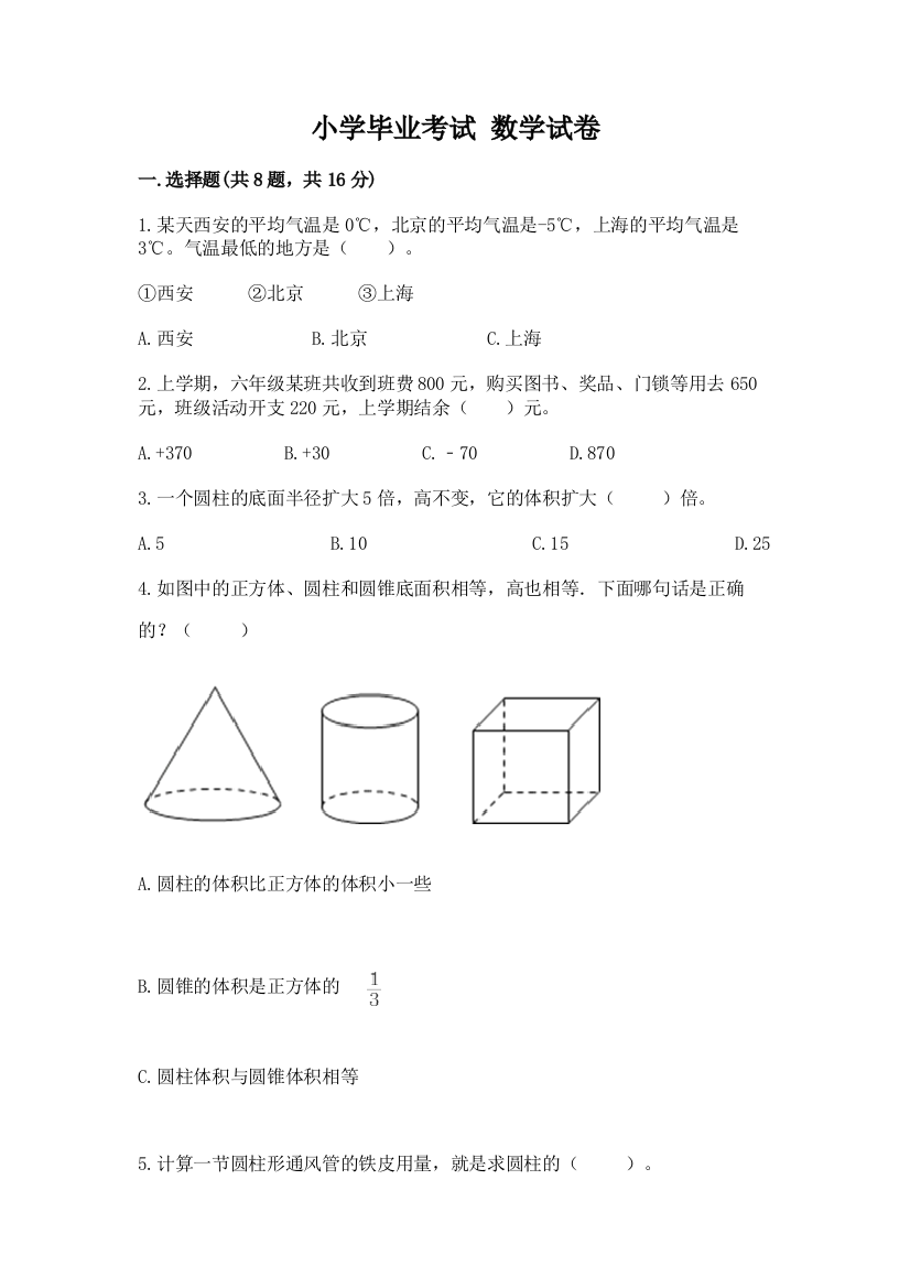 小学毕业考试