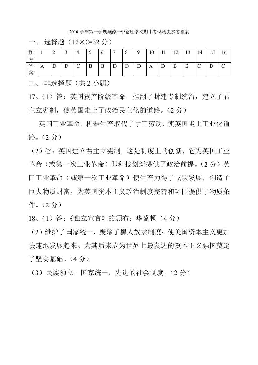 【小学中学教育精选】2010学年第一学期期中考试参考答案