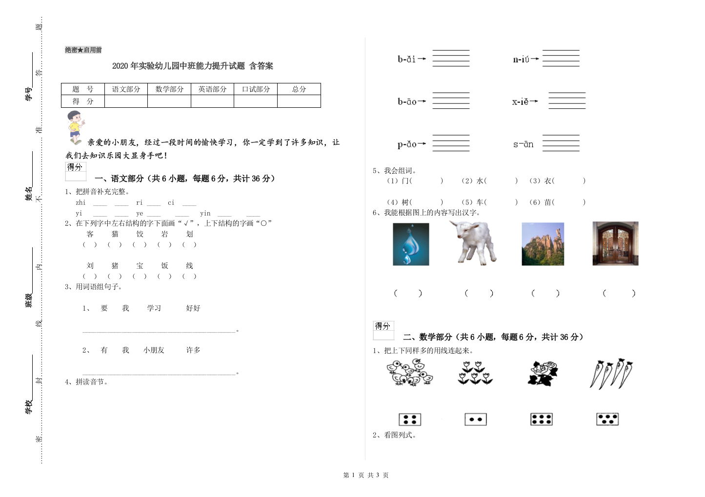 2020年实验幼儿园中班能力提升试题-含答案