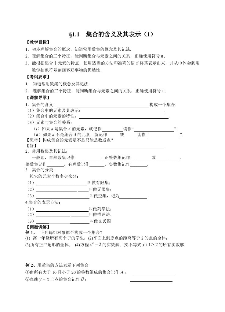 苏教版高一数学必修1导学案全套全册