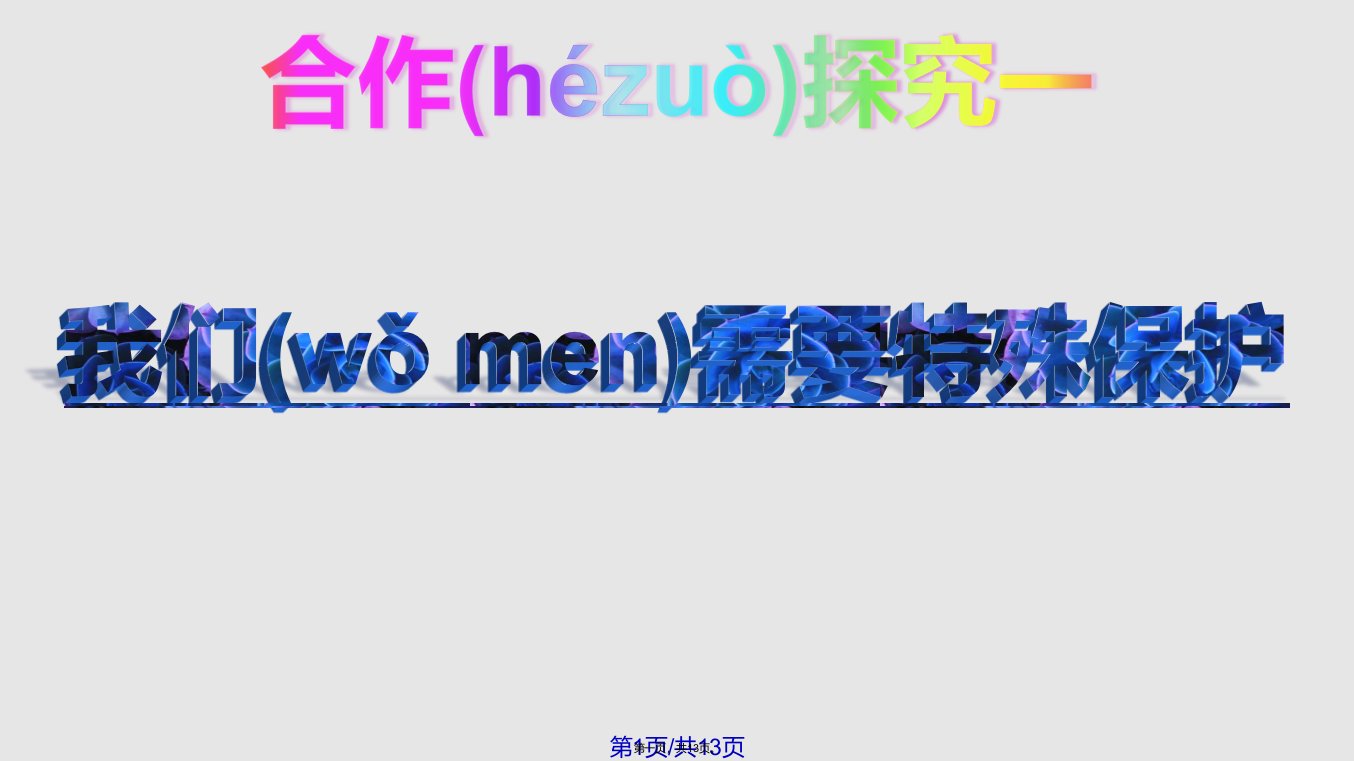 水滴系列秋季版七级道德与法治下册撑起法律保护伞第课我们受法律特殊保护第框特殊的我们特殊的保护鲁人版六三制实用教案