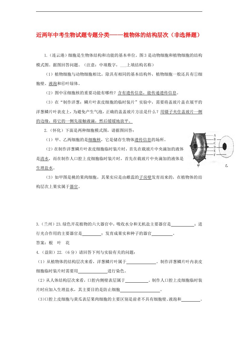 近两中考生物试题专题分类