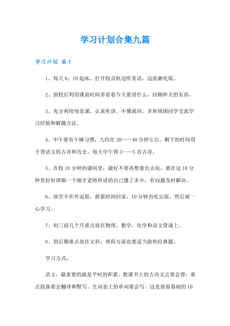 学习计划合集九篇