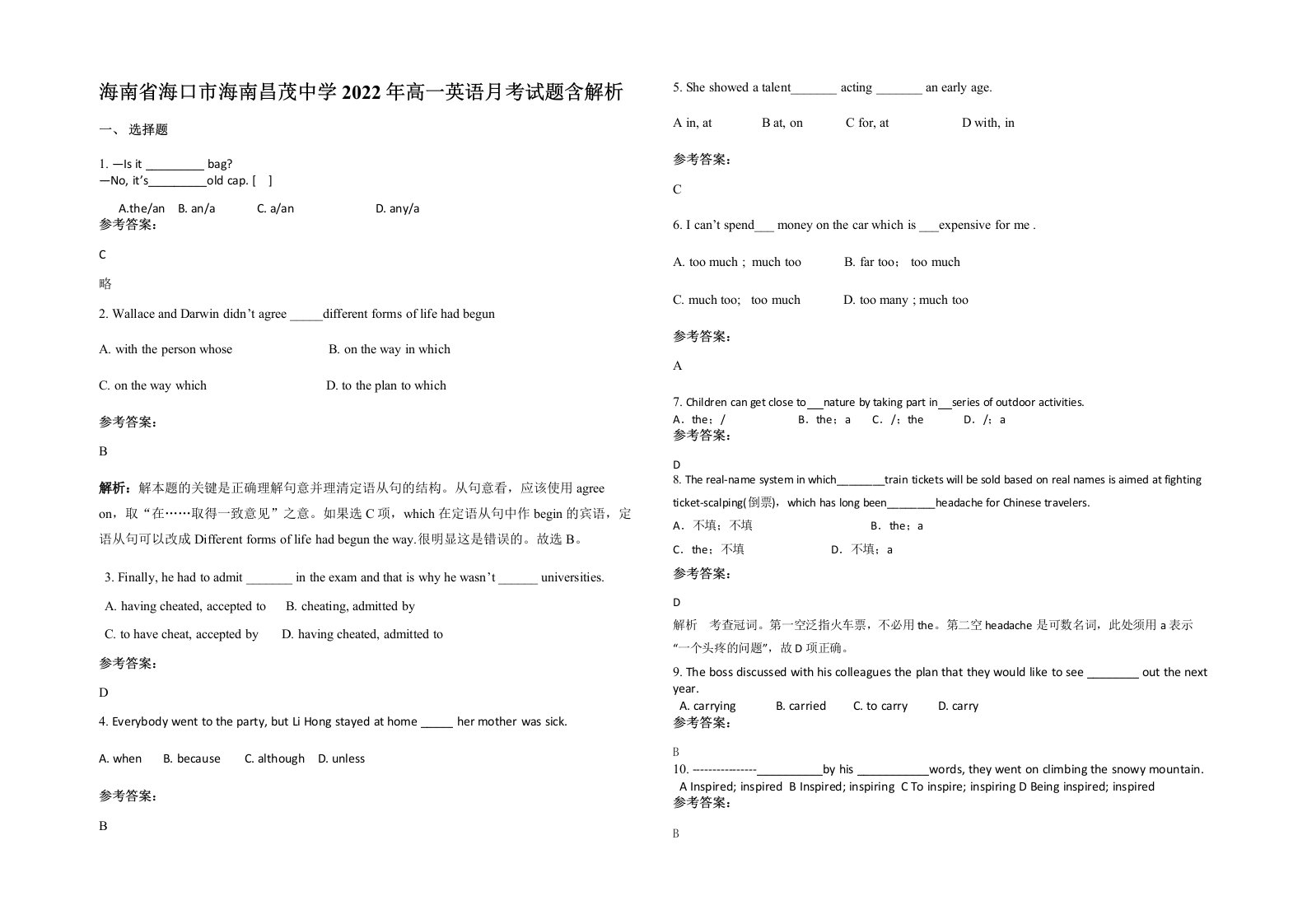 海南省海口市海南昌茂中学2022年高一英语月考试题含解析