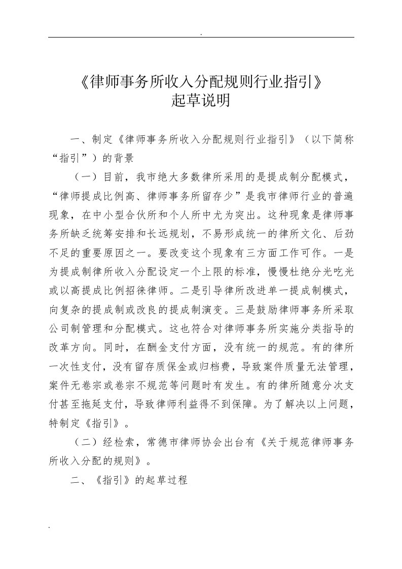 重庆律师事务所收入分配规则指引