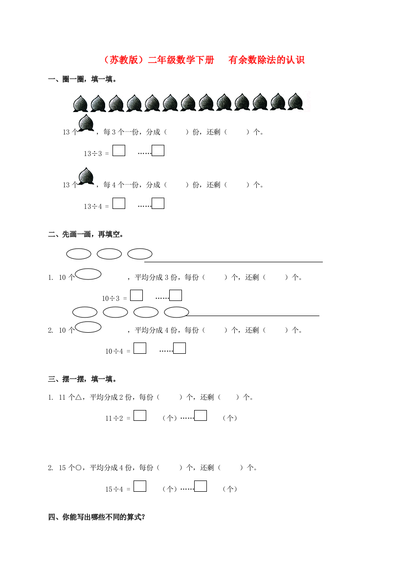 二年级数学下册