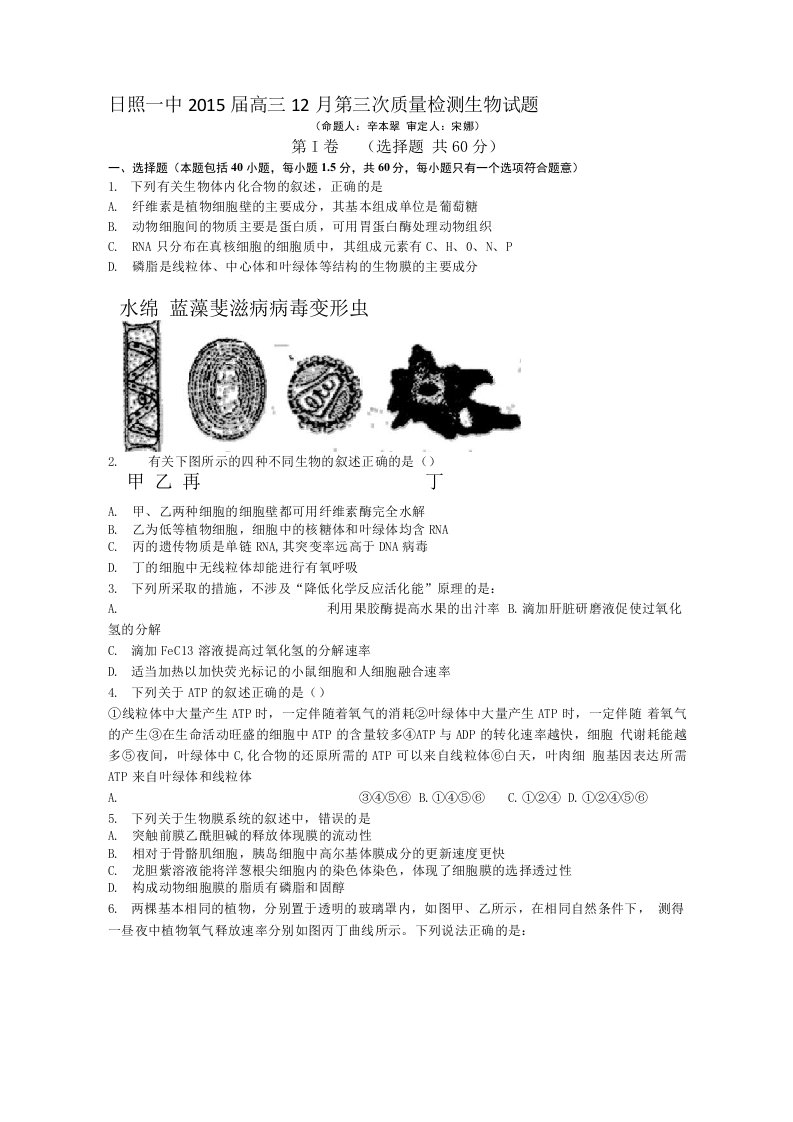 日照一中015届高三12月第三次质量检测生物试题