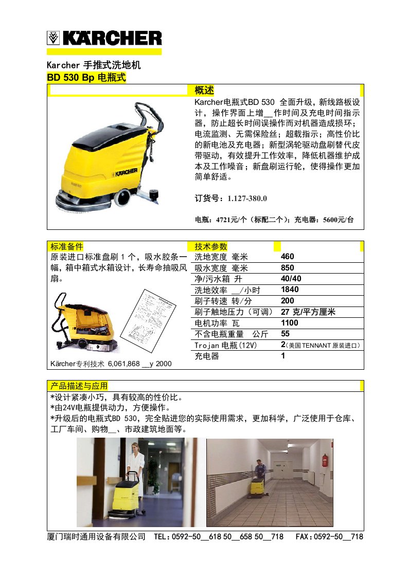 Karcher手推式洗地机