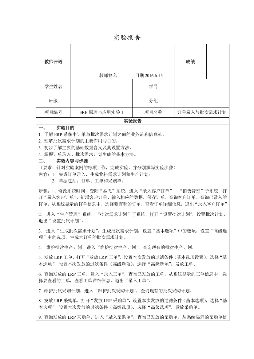 电大ERP原理与应用实验报告1~5(易飞)