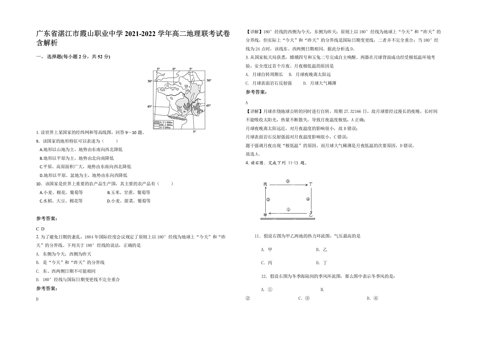 广东省湛江市霞山职业中学2021-2022学年高二地理联考试卷含解析