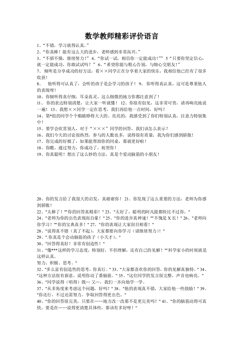 数学教师精彩评价语言