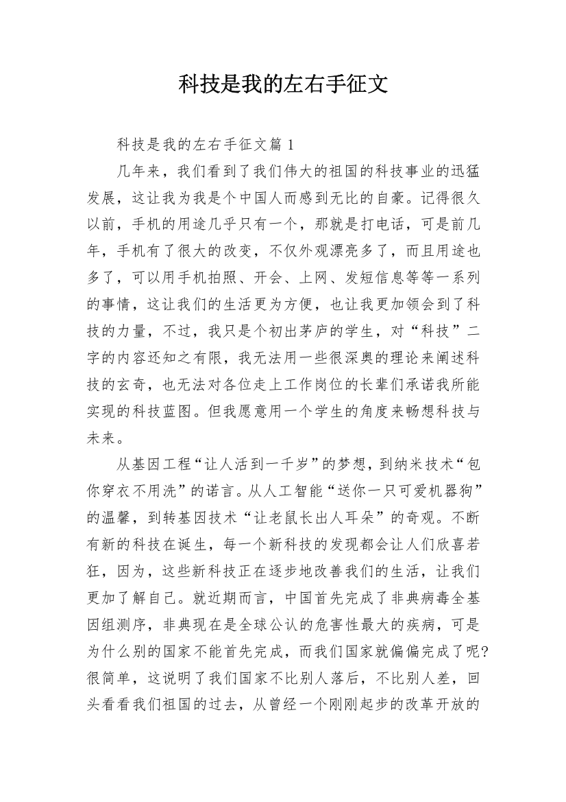 科技是我的左右手征文