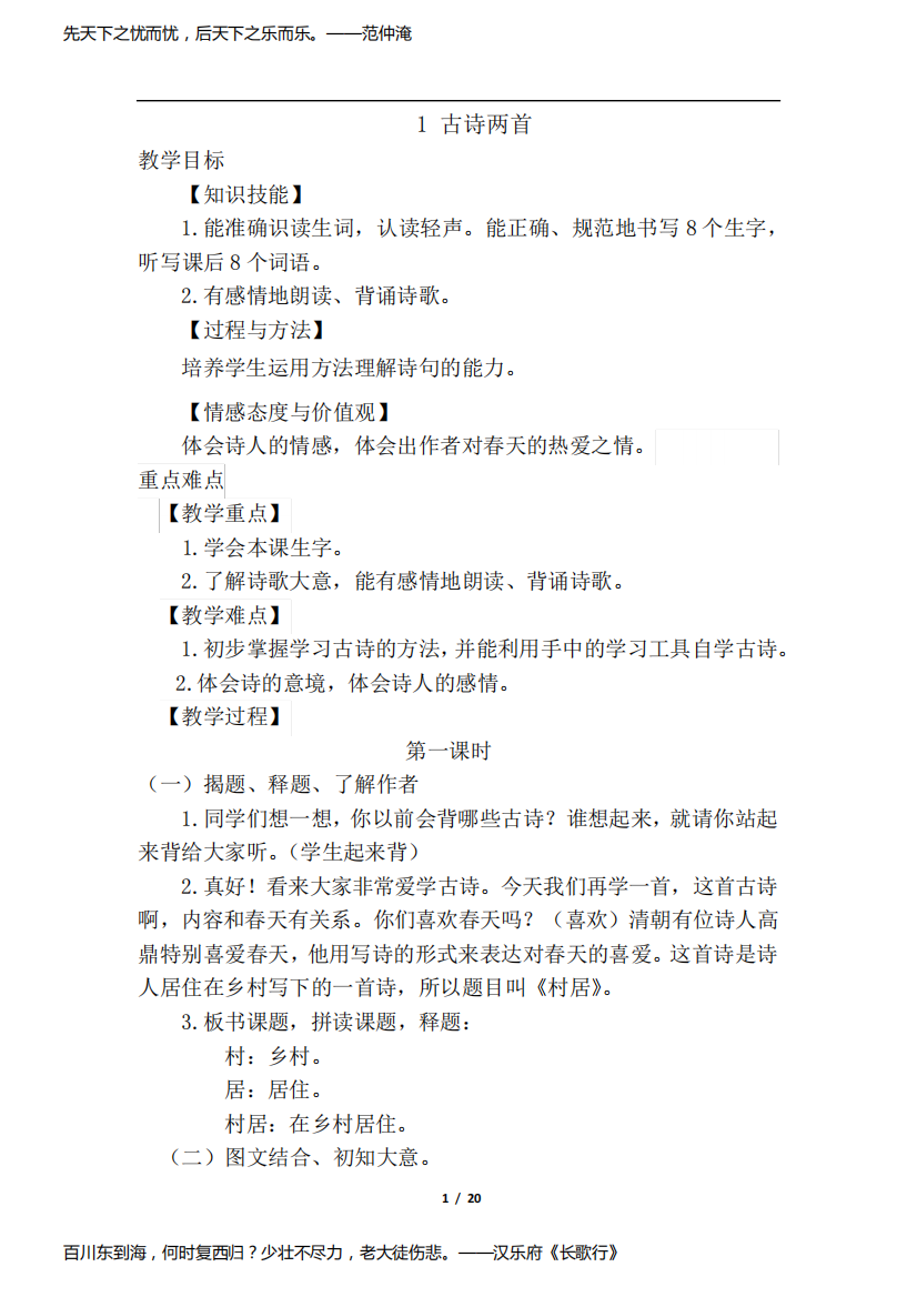 二年级语文下册第一单元教案《古诗二首》《找春天》《开满鲜花的小路》《邓小平爷爷植树》