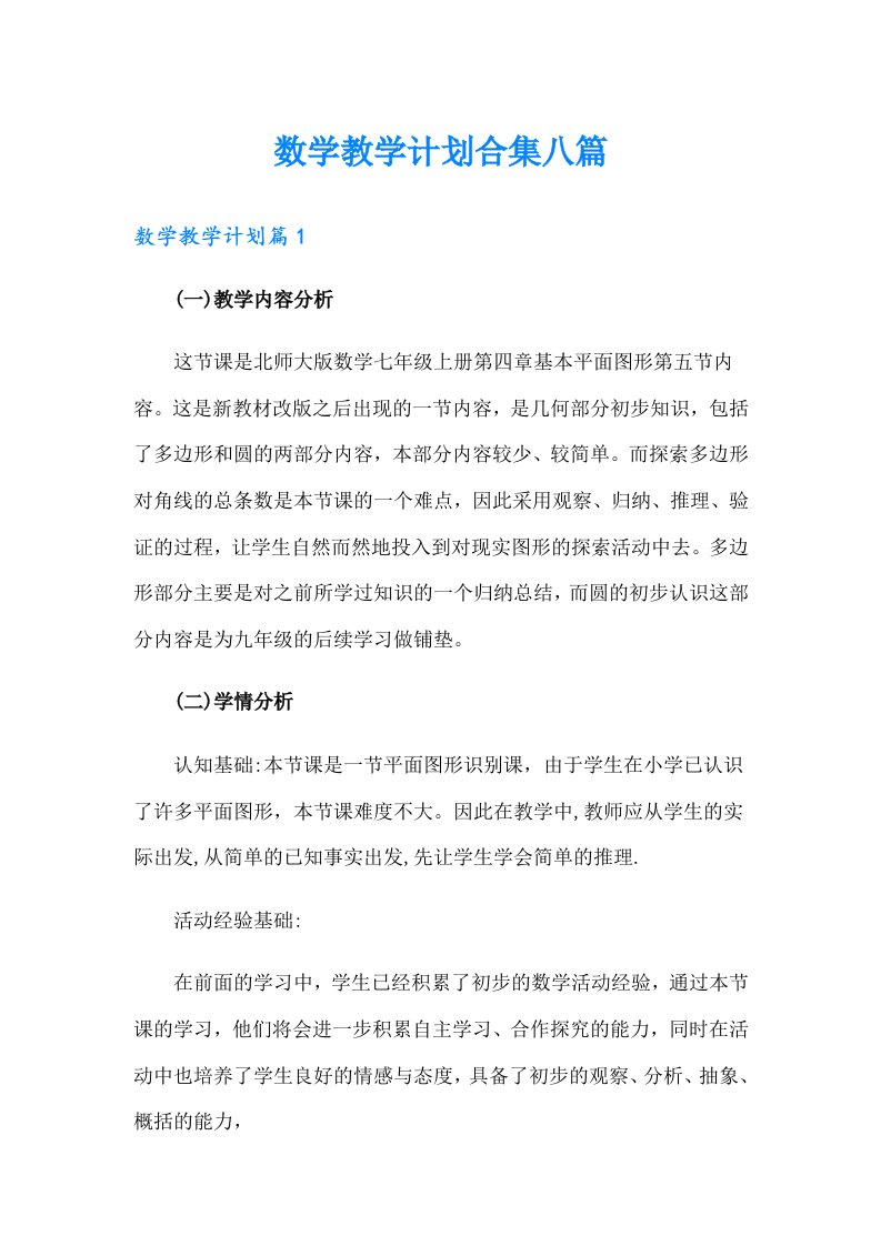 数学教学计划合集八篇