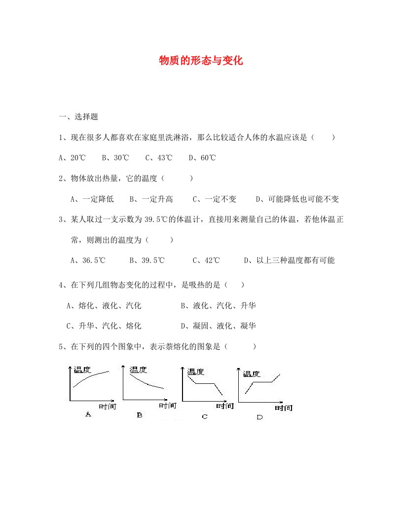 中考物理专题训练物质的形态与变化