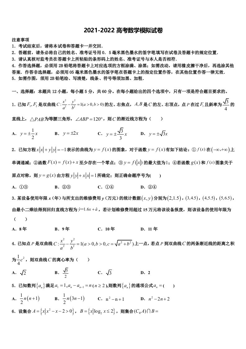 2022届湖南省株洲市醴陵一中高三第六次模拟考试数学试卷含解析