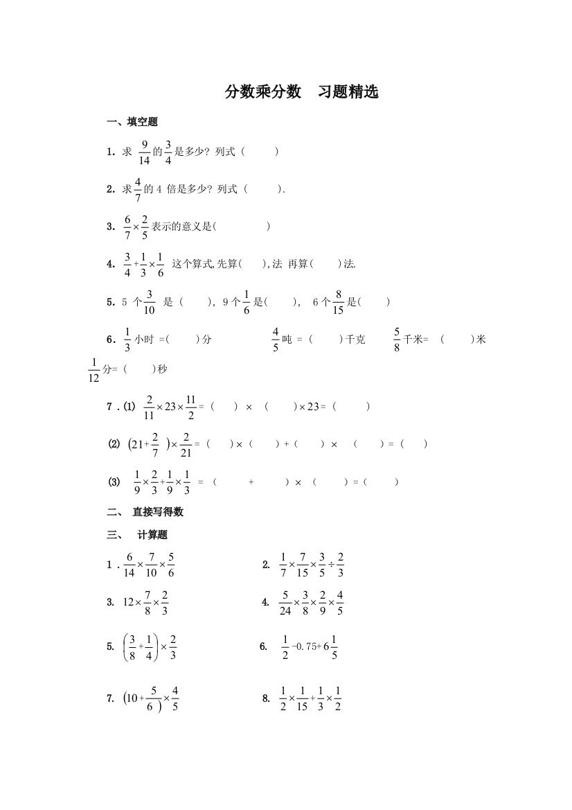 六年级上数学同步训练分数乘分数含答案人教新课标