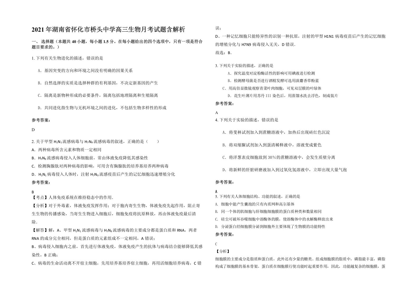 2021年湖南省怀化市桥头中学高三生物月考试题含解析