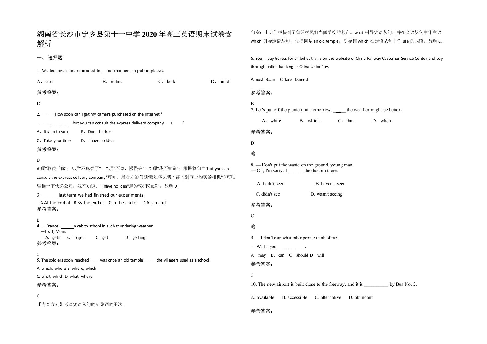 湖南省长沙市宁乡县第十一中学2020年高三英语期末试卷含解析