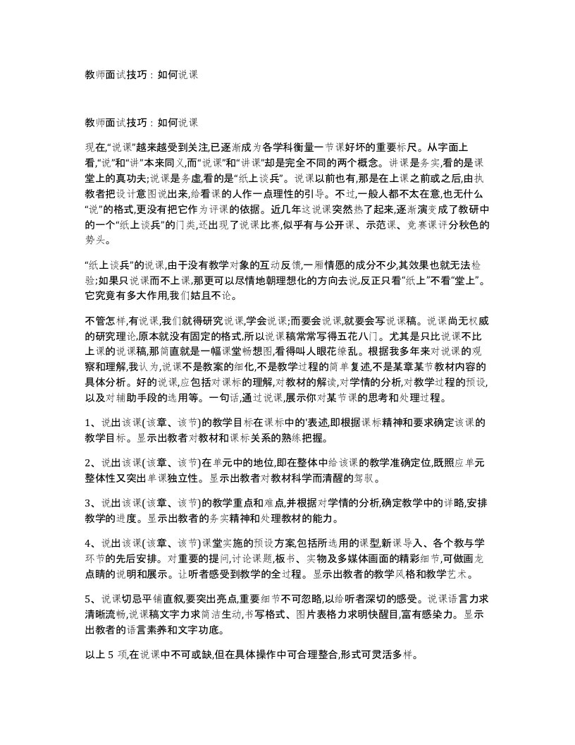 教师面试技巧如何说课