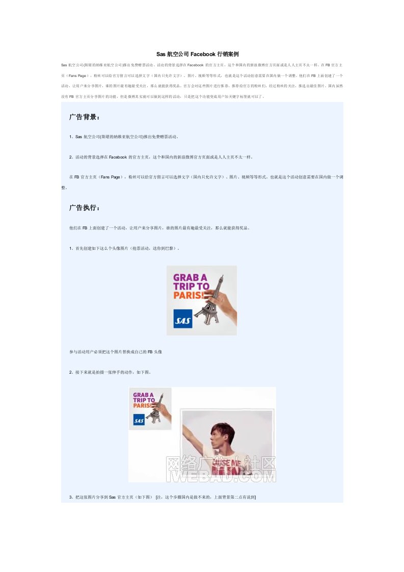 企业管理案例-Sas航空公司Facebook行销案例