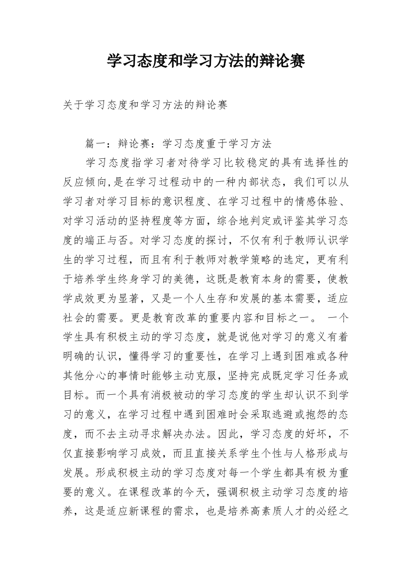 学习态度和学习方法的辩论赛