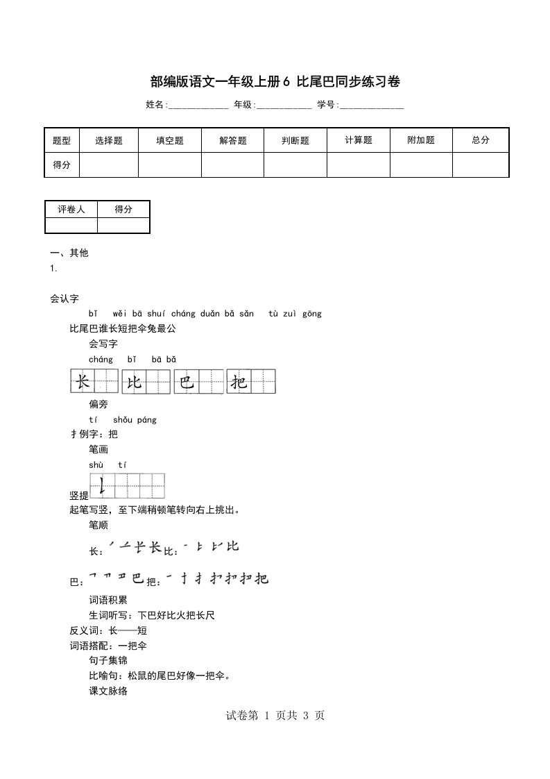 部编版语文一年级上册6比尾巴同步练习卷四