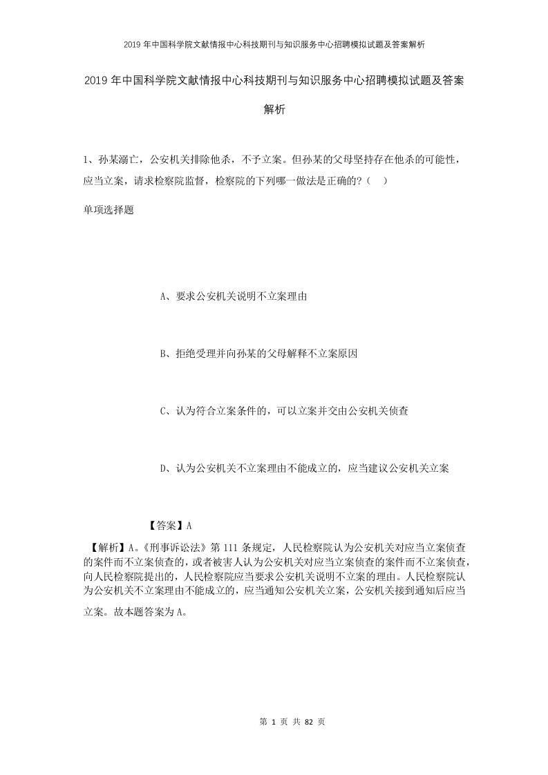 2019年中国科学院文献情报中心科技期刊与知识服务中心招聘模拟试题及答案解析