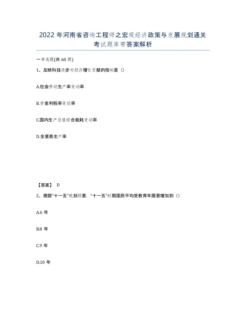 2022年河南省咨询工程师之宏观经济政策与发展规划通关考试题库带答案解析