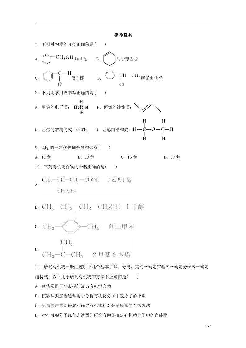 西藏林芝二高2019_2020学年高二化学下学期第一学段考试期中试题